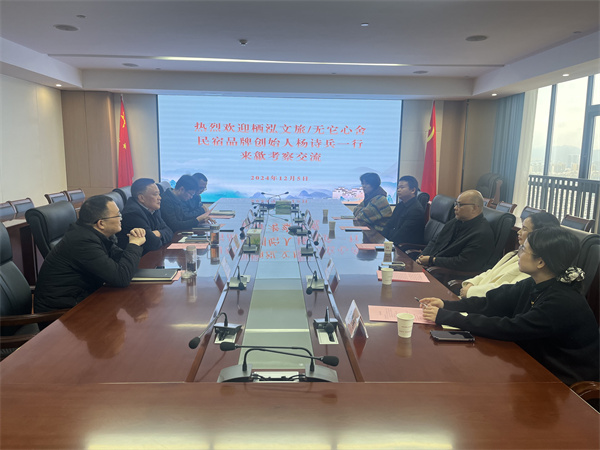 12月5日，棲泓文旅 無它心舍民宿品牌創(chuàng)始人、浙江省旅游民宿聯(lián)合產(chǎn)業(yè)會常務(wù)理事楊詩兵一行赴集團(tuán)調(diào)研考察，集團(tuán)洪董、吳書記、余總以及縣投促局副局長吳強(qiáng)、縣酒店民宿招商工作小分隊(duì)隊(duì)長朱媛媛陪同考察，并就下步民宿產(chǎn)業(yè)合作進(jìn)行交流座談。.jpg