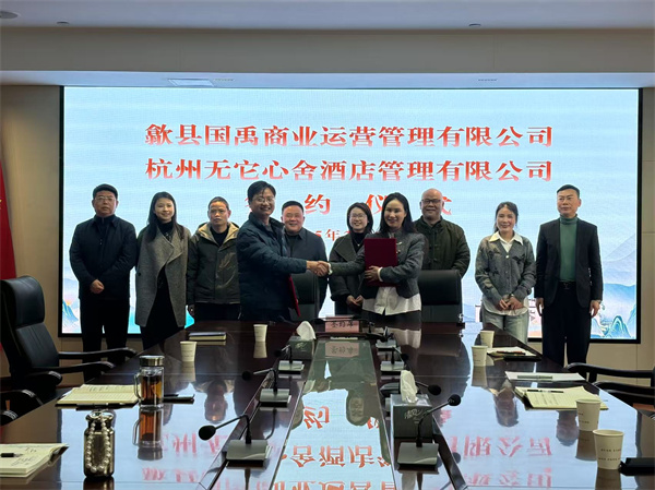 2月17日，國禹公司與杭州無它心舍酒店公司舉行“歙州往事酒店經(jīng)營合作”簽約儀式，洪董、潘總、吳書記、葉總、張總參加簽約并就下一步工作進(jìn)行安排部署。 縣酒店民宿招商工作隊(duì)隊(duì)長朱媛媛 見證簽約1。.jpg