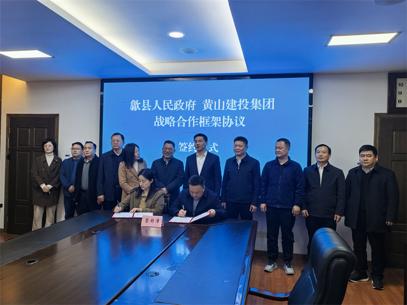 3月28日，在縣政府三樓會議室，黃山徽投集團黨委書記、董事長洪筱明與黃山人才發(fā)展集團副總經(jīng)理曹子童簽定《戰(zhàn)略合作協(xié)議》。.jpg