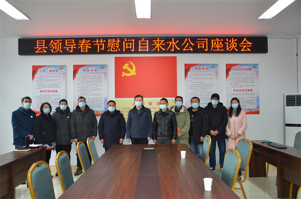 1月29日縣委副書記、統(tǒng)戰(zhàn)部長劉文赴自來水公司走訪慰問.jpg
