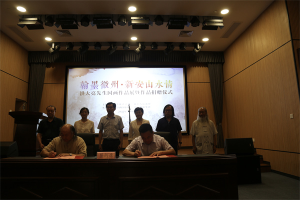 7月30日，著名畫家洪大亮先生畫展暨捐贈儀式活動3.jpg