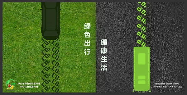 1695775737257751.jpg 23.9.26綠色出行圖片.jpg