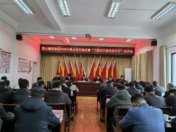 1710409240516615.png 20240313-2024年重點(diǎn)項(xiàng)目建設(shè)暨“工程項(xiàng)目建設(shè)提升年”活動(dòng)動(dòng)員大會(huì)1.png