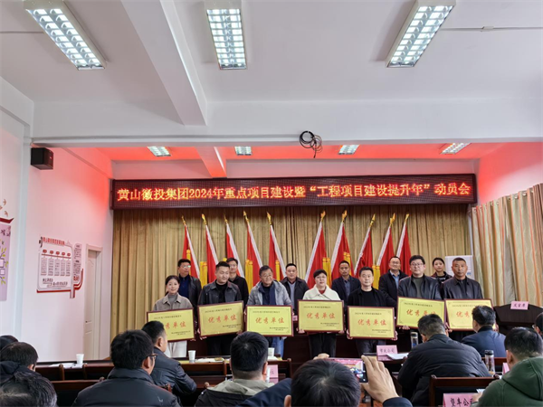 1710409246135831.png 20240313-2024年重點(diǎn)項(xiàng)目建設(shè)暨“工程項(xiàng)目建設(shè)提升年”活動(dòng)動(dòng)員大會(huì)2.png