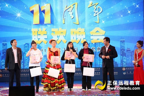 正保遠(yuǎn)程教育2010年度十佳員工頒獎